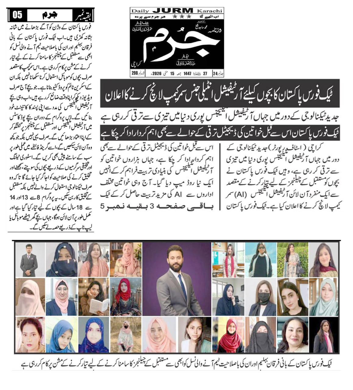 Tech Force Pakistan News 1