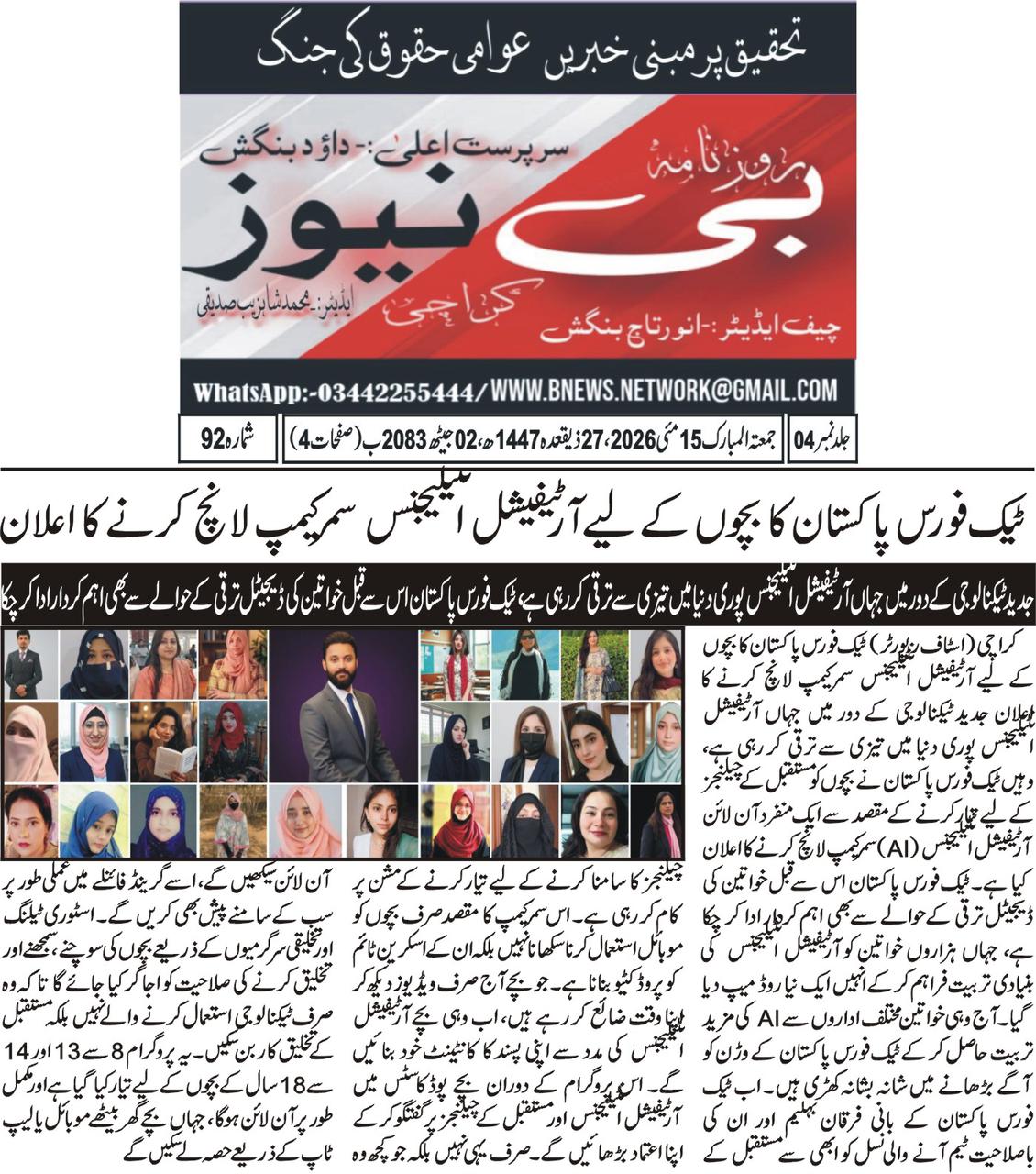 Tech Force Pakistan News 3